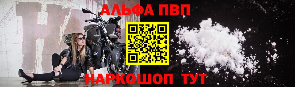 APVP Соль Топки