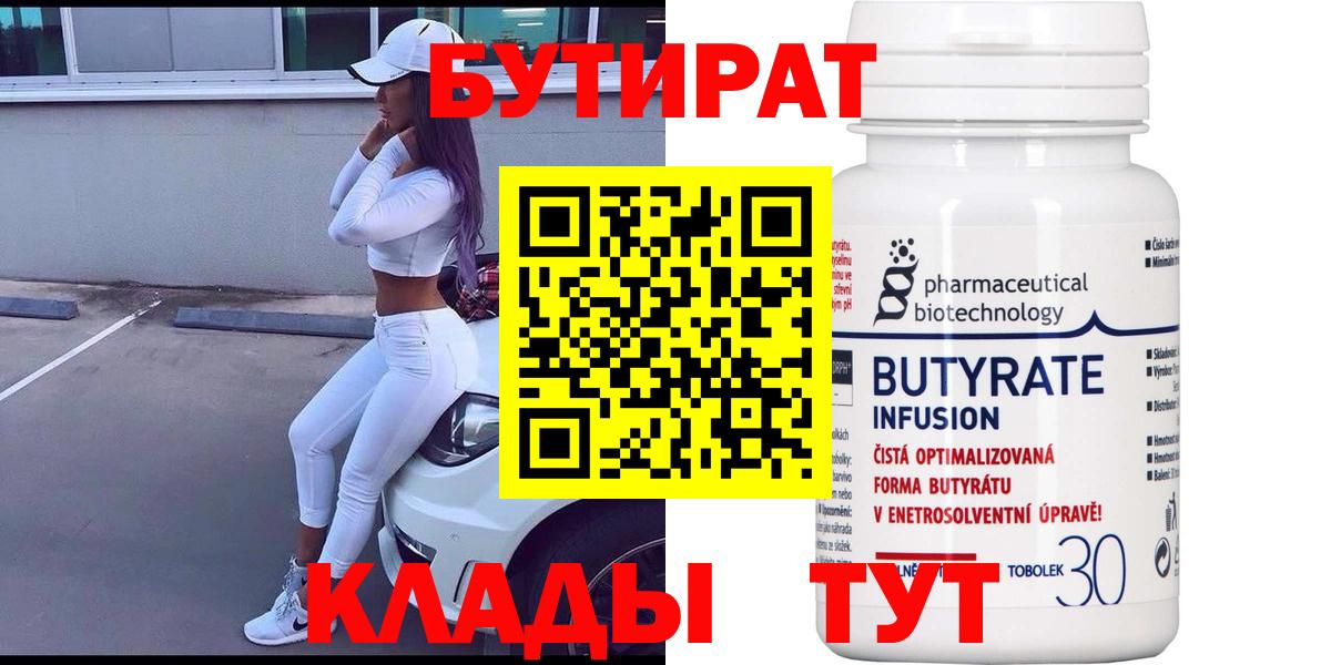 Топки  БУТИРАТ GHB  Вход с VPN 