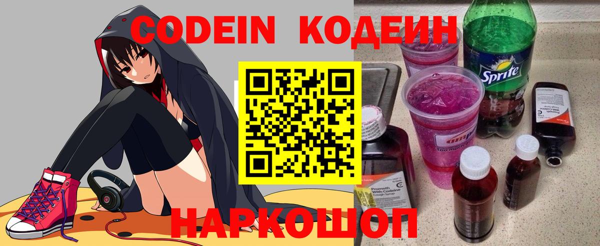 Кодеиновый сироп Lean напиток Lean (лин) Топки