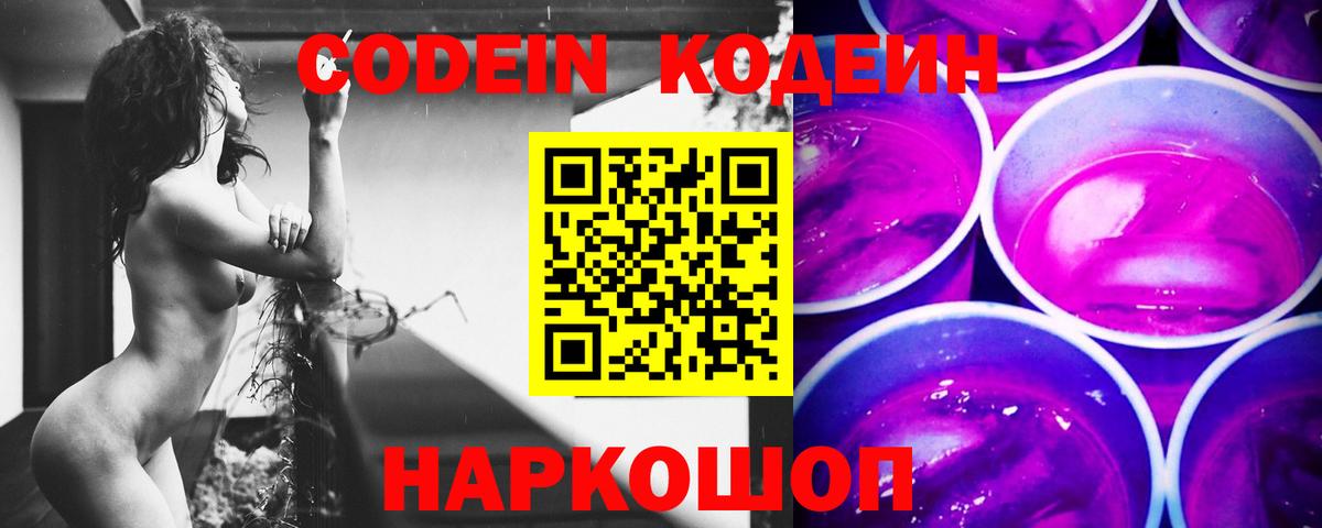 Топки  Кодеиновый сироп Lean Purple Drank  Вход с VPN 