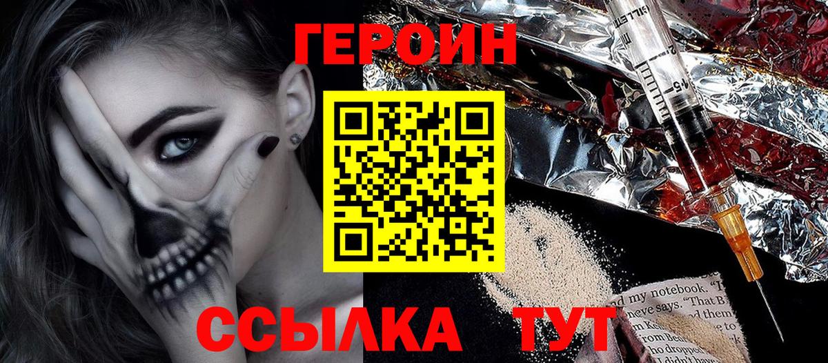 Героин герыч  Вход с VPN  ГЕРОИН  Топки 