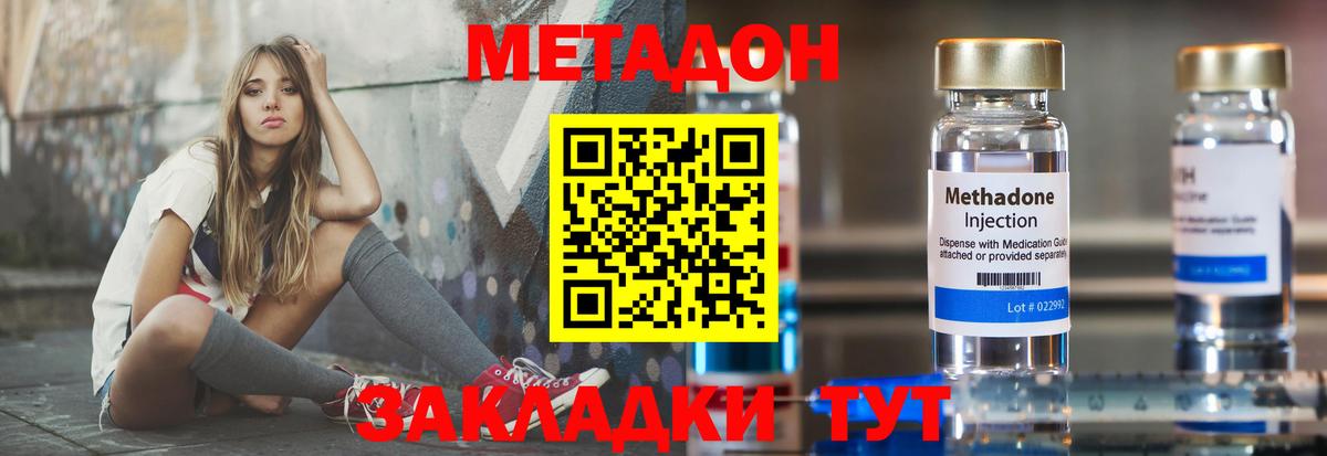 Метадон methadone  Вход с VPN  Топки 